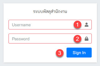 คู่มือการใช้งานระบบจัดการพัสดุ